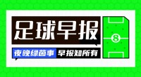 晨报：克里斯蒂亚诺·罗纳尔多在加时赛中错失一分后流下了眼泪 葡萄牙点球3-0斯洛文尼亚；法国1-0比利时