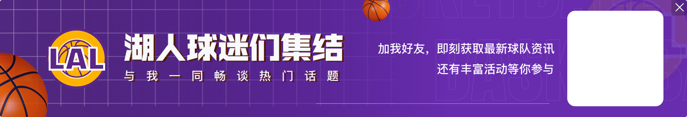 斯坦因：湖人寻找前教练加入雷迪克教练组 新候选人是凯西和沃恩