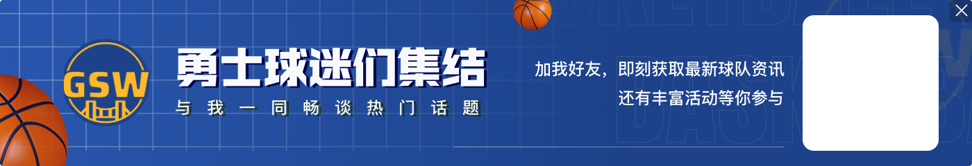 终老勇士⁉️库里今夏有资格签1年6260万合同 等明年能拿2年1.3亿